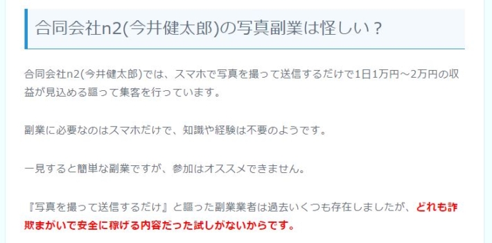写真を撮るだけは詐欺まがいだった