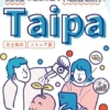 副業のTaipa(タイパ)