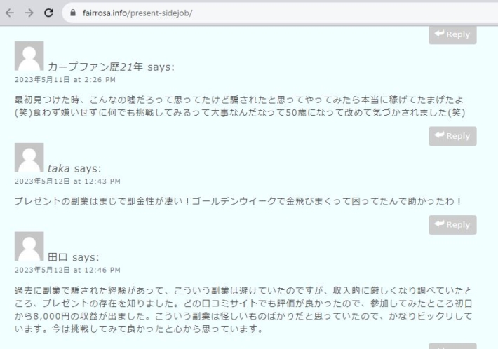 副業ジャパンの副業のプレゼントに関するコメント