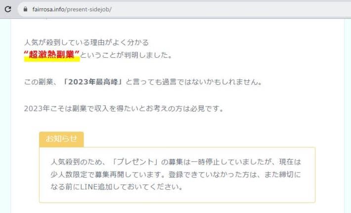 副業ジャパンは副業のプレゼントをオススメしている