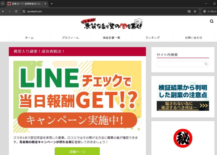 副業スクープ