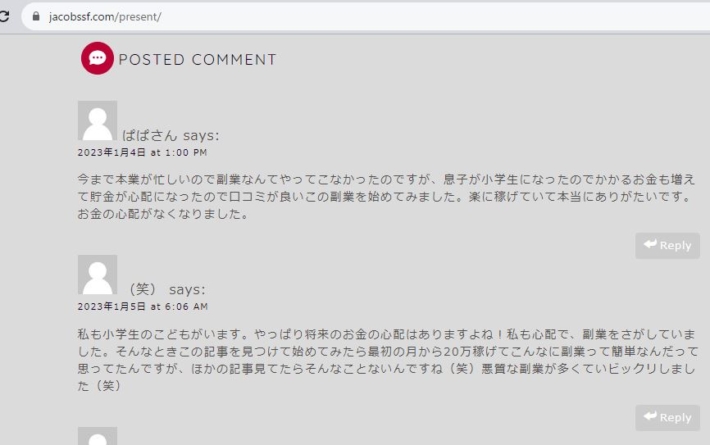 副業スクープの副業プレゼントに関するコメント