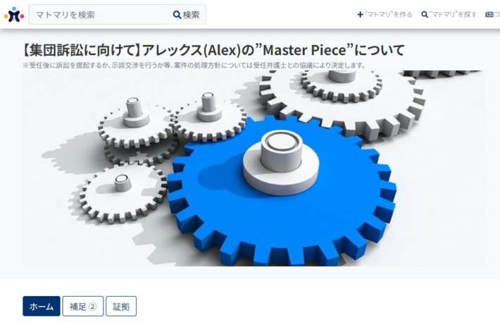 加藤がインタビュアーを務めた案件への集団訴訟１