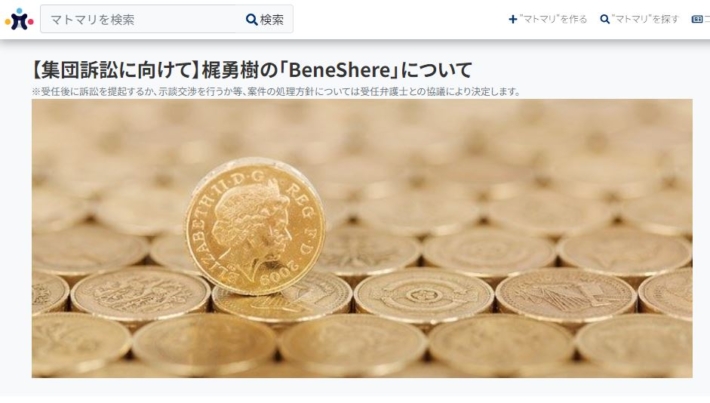 加藤がインタビュアーを務めた案件への集団訴訟２