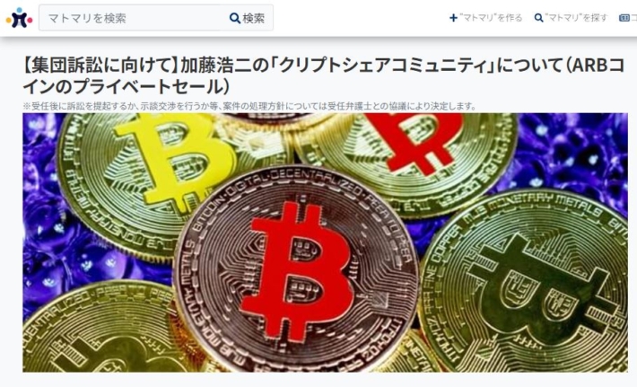 加藤がメインの案件に対する集団訴訟