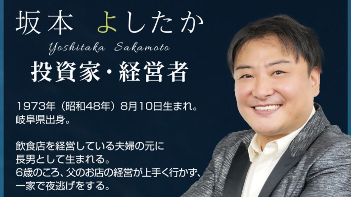 坂本よしたかのプロフィール