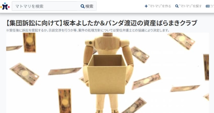 坂本よしたかへの集団訴訟３