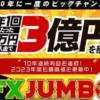 奥谷隆一のFXジャンボ