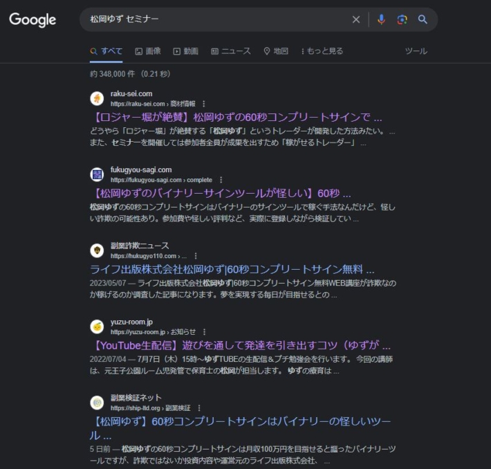 松岡ゆず セミナーの検索結果