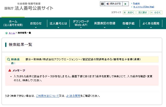 株式会社アクシヴエージェンシーの検索結果