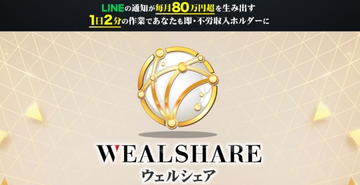 武田真治のウェルシェア