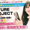片山厚のFUTURE PROJECT