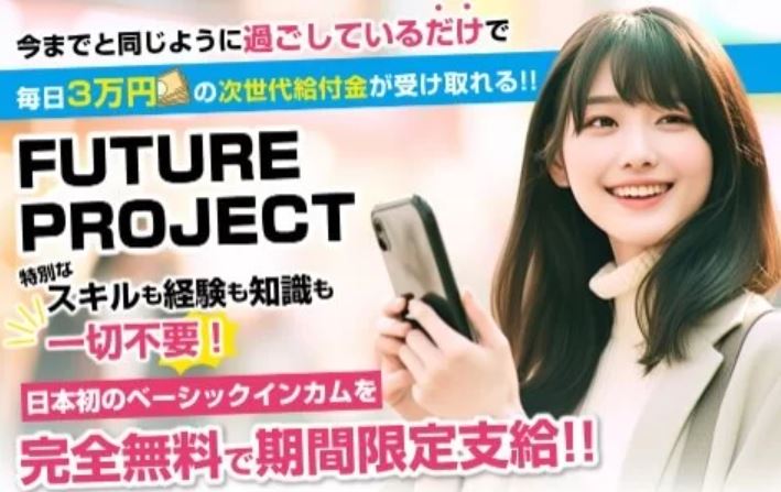 片山厚のFUTURE PROJECT