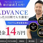 畑岡宏光のADVABCE(アドバンス)