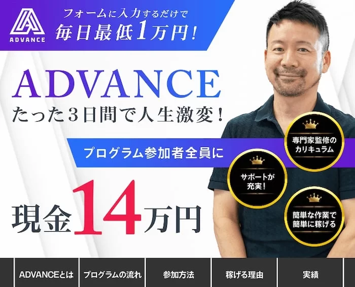 畑岡宏光のADVANCE(アドバンス)