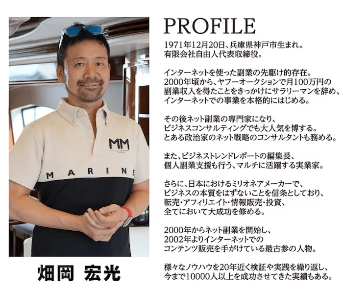 畑岡宏光のプロフィール