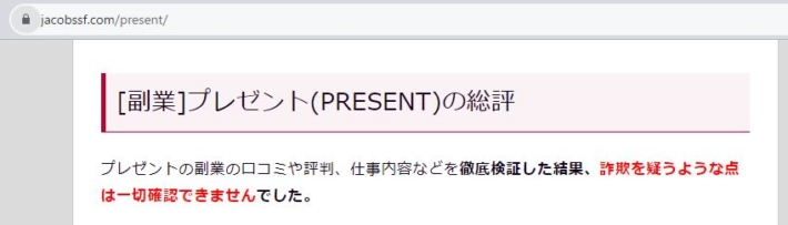 詐欺を疑う点がない