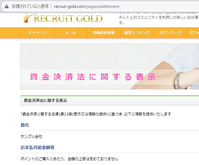 資金決済法に関する表示