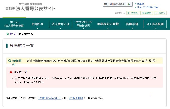 ETERNALの会社情報の検索結果