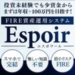 Espior(エスポワール)