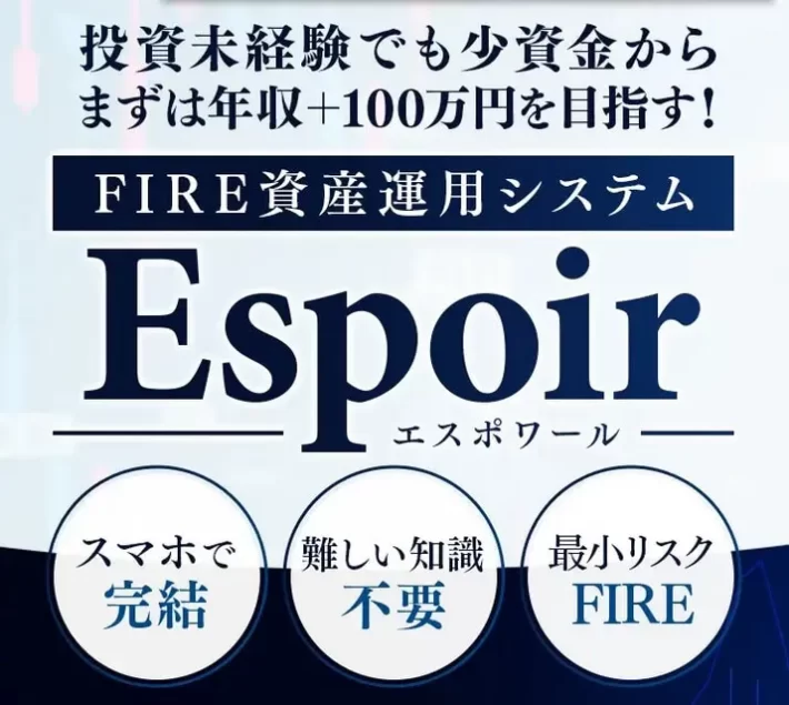Espior(エスポワール)