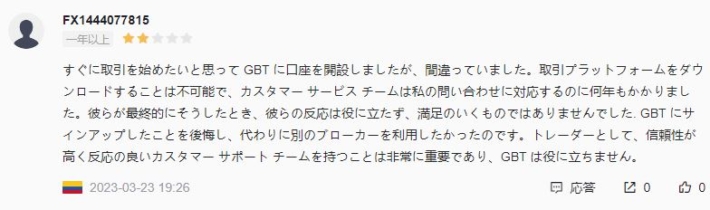 GBTの口コミ