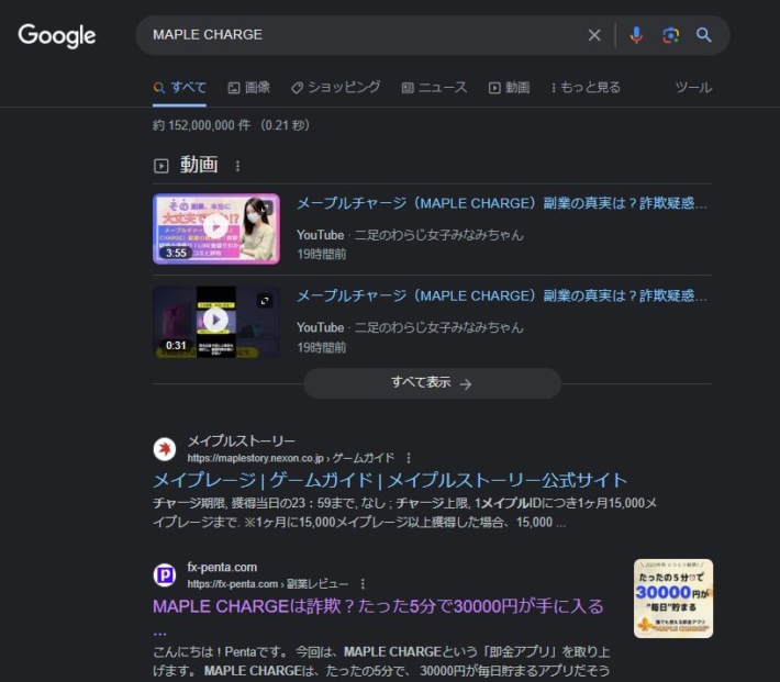 MAPLE CHARGE(メープルチャージ)の検索結果