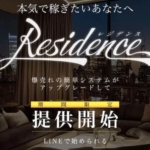 Residence(レジデンス)システム
