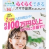 らくらくできるスマホ副業