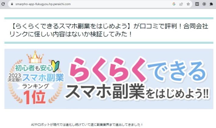 らくらくできるスマホ副業をオススメするブログ１