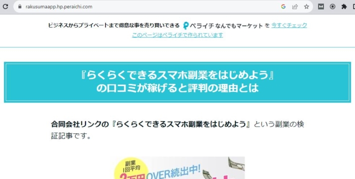 らくらくできるスマホ副業をオススメするブログ２