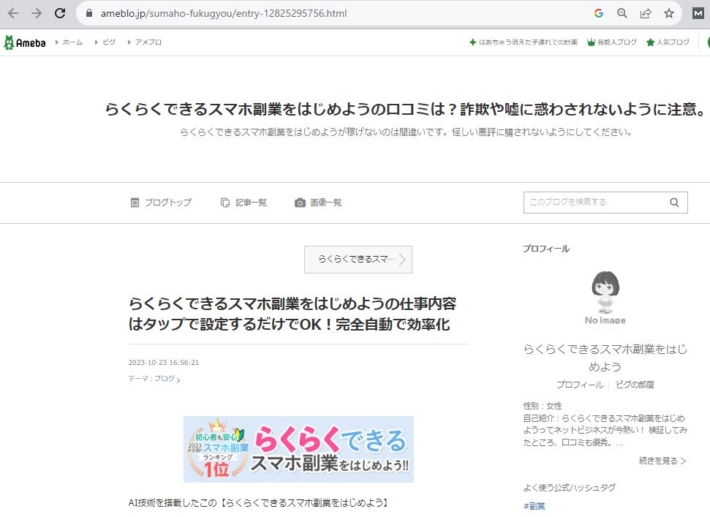 らくらくできるスマホ副業をオススメするブログ３