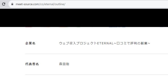エターナルの会社情報