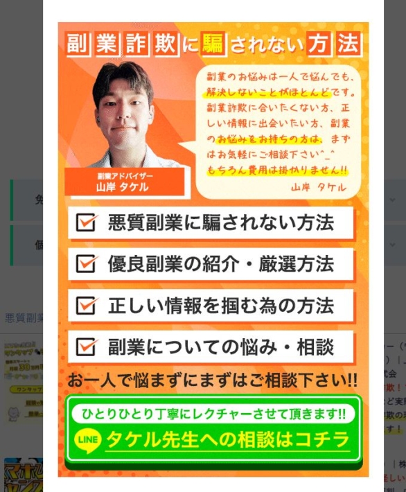 タケル先生のLINE勧誘