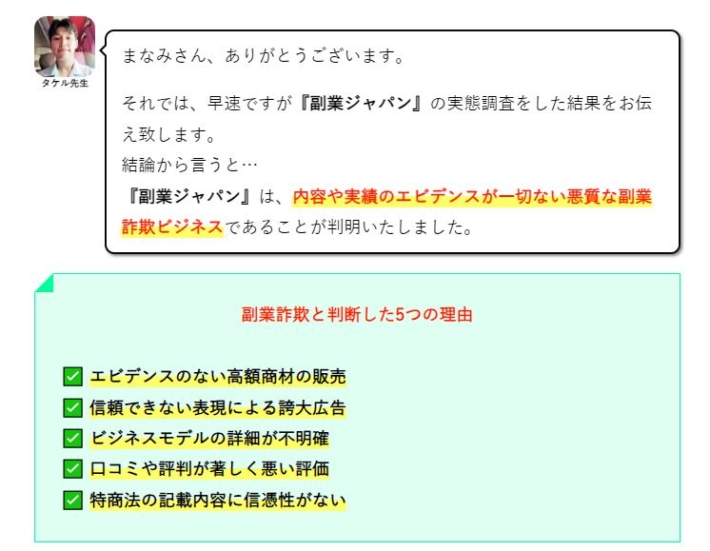 タケル先生の副業ジャパンに関する記事