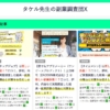 タケル先生の副業調査団X