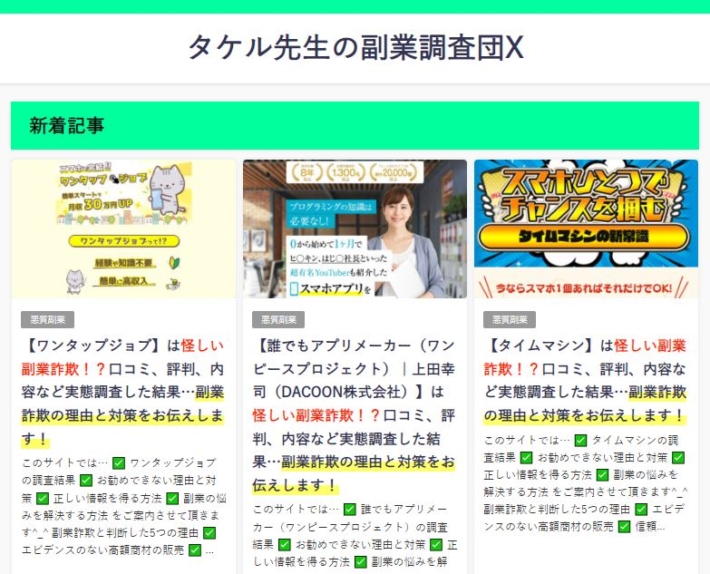 タケル先生の副業調査団X