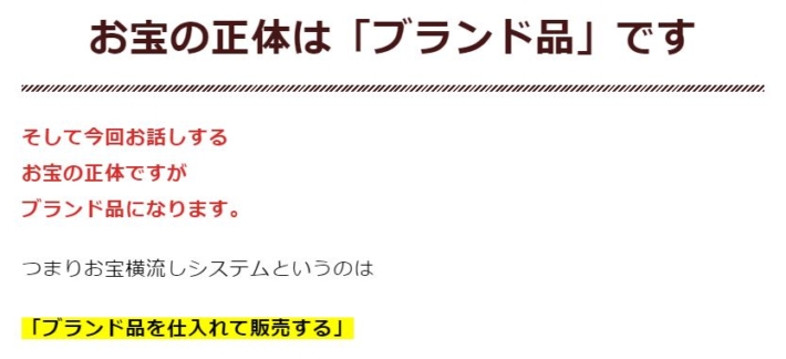 ブランド品の販売