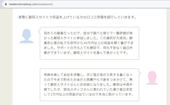マルコ福田のブログ内の口コミ（副収入サイト）