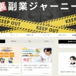 マルコ福田の裏副業ジャーニー