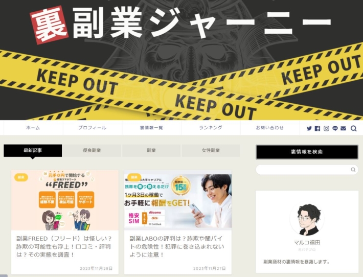 マルコ福田の裏副業ジャーニー