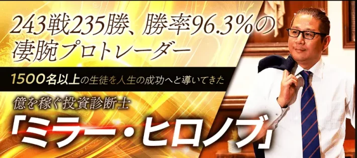 ミラー・ヒロノブのプロフィール