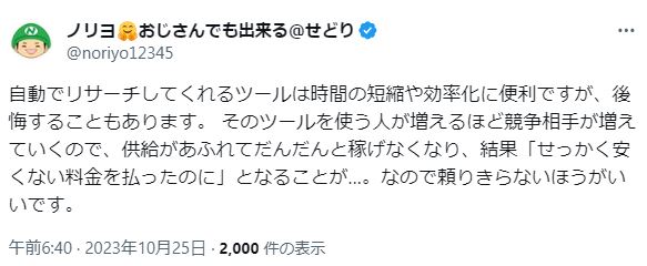 リサーチツールで後悔