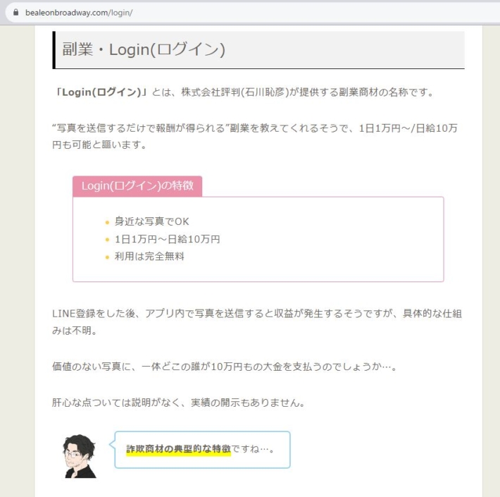 仕組み不明なものは詐欺商材の特徴
