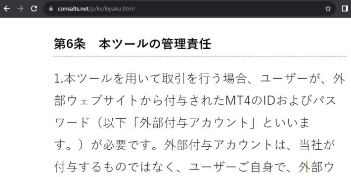 利用規約に書いてあったMT4