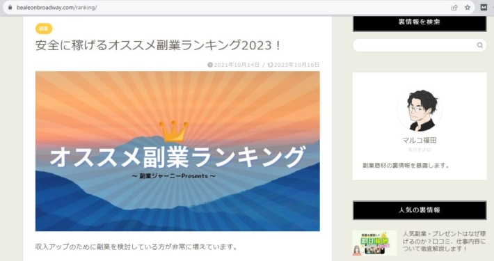 安全に稼げるオススメ副業ランキング2023