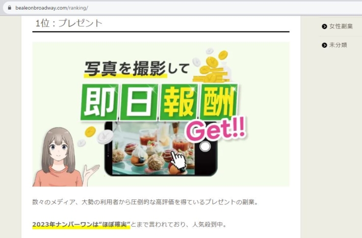 安全に稼げるオススメ副業ランキング2023（プレゼント）