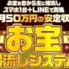 星野陸也のお宝横流しシステム