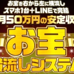 星野陸也のお宝横流しシステム