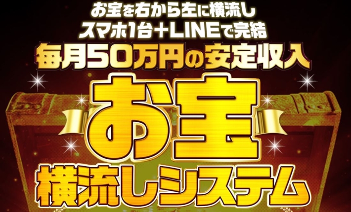 星野陸也のお宝横流しシステム